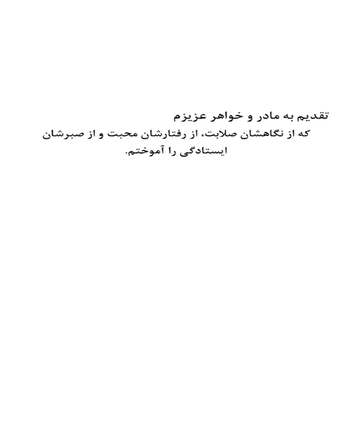 تاثیر نانو ذرات بر روی بتن های الیافی - نمونه اول - جزیره کتاب های الکترونیکی